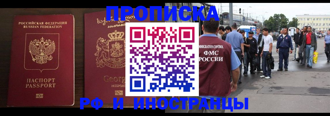 временная регистрация надежно в Омске