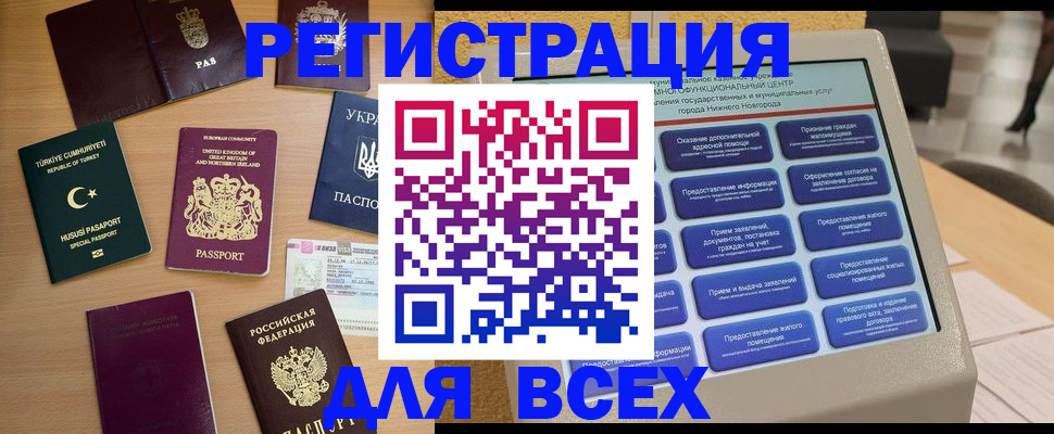 прописка в Омске