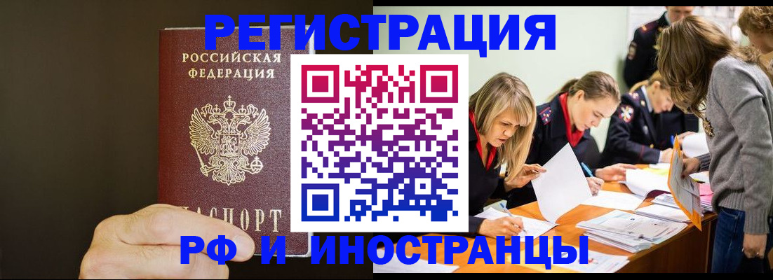 временная регистрация купить в Омске